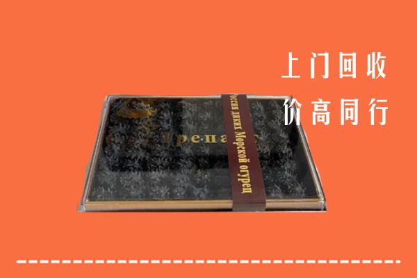 收购行情：西双版纳州勐海回收礼盒海参